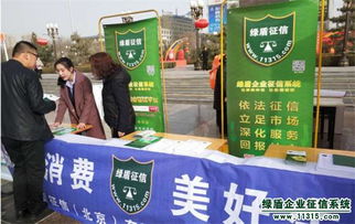 綠盾征信各地服務機構積極助力3.15誠信宣傳活動，推動企業(yè)征信服務發(fā)展