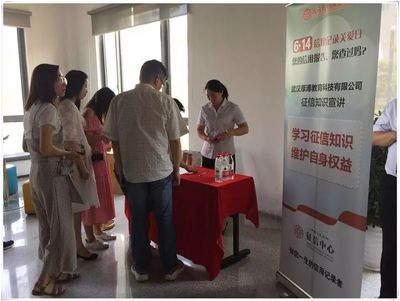 守護信用財富，共建誠信社會——武漢農商行“6.14信用記錄關愛日”主題宣傳活動市場調查與分析