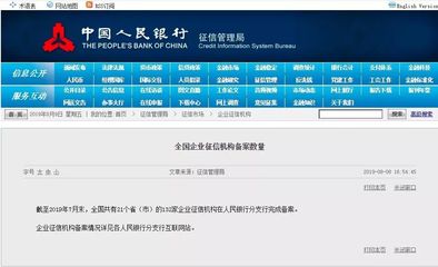 行業(yè)資訊丨央行公布全國企業(yè)征信機(jī)構(gòu)備案數(shù)量(截至2019年7月末)